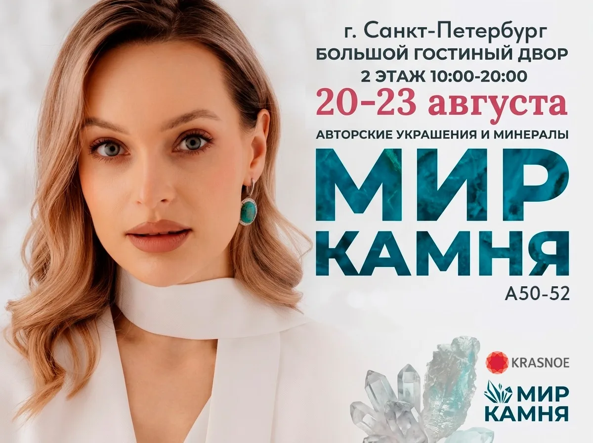KRASNOE впервые на выставке «Мир камня» в Санкт-Петербурге!💎