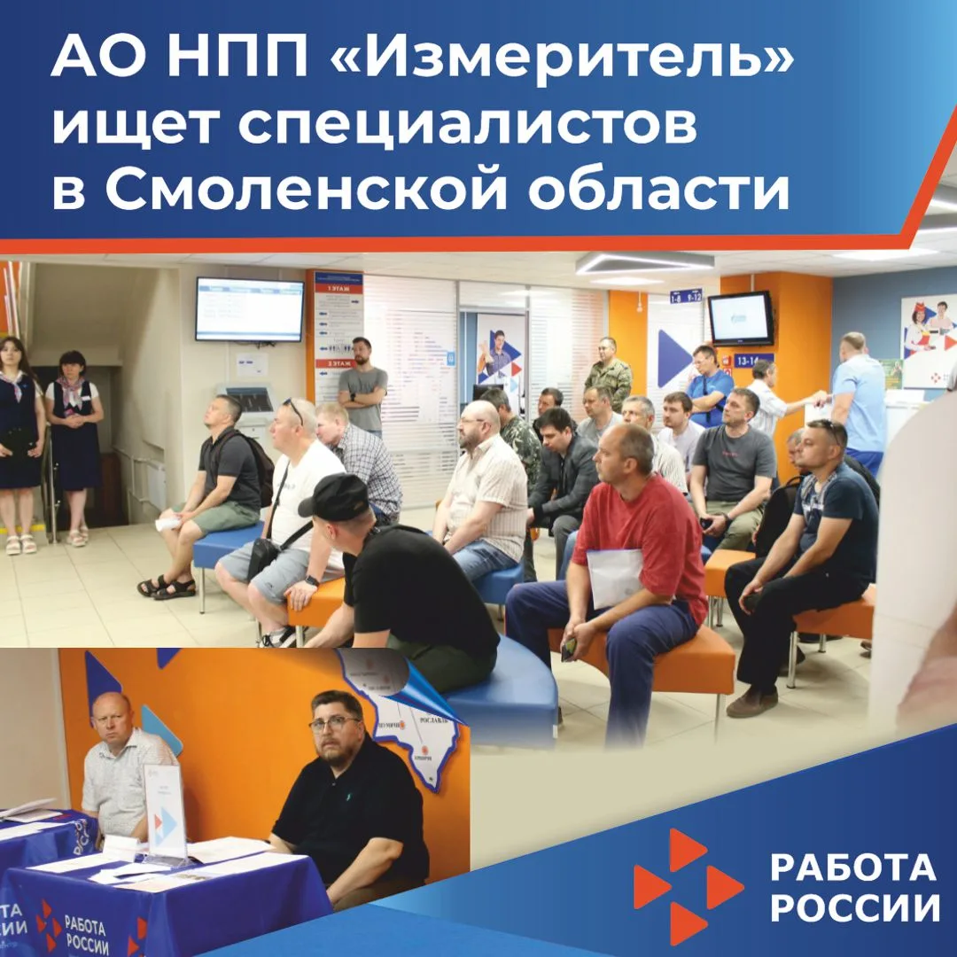 📍Кадровый центр «Работа России» в Смоленской области стал площадкой для открытого отбо...