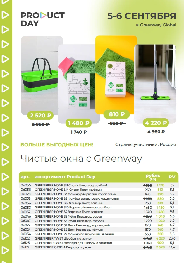 ПРОДУКТОВЫЕ ДНИ