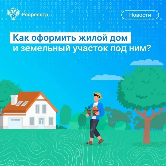 Росреестр информирует!

В помощь гражданам Росреестр подготовил методические рекомендации о реализац