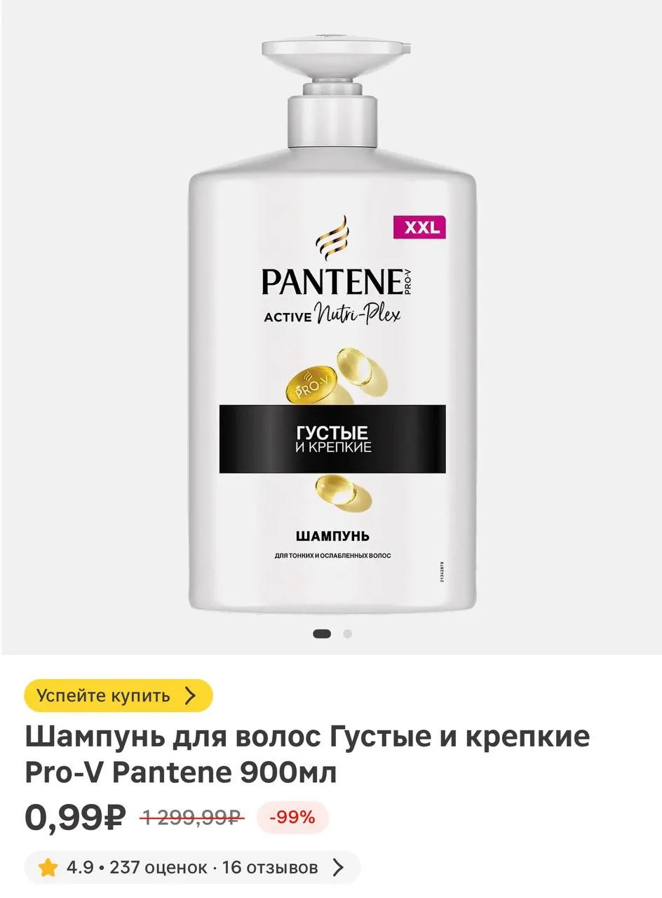 Шампунь 0,99₽ для волос Густые и крепкие Pro-V Pantene 900мл