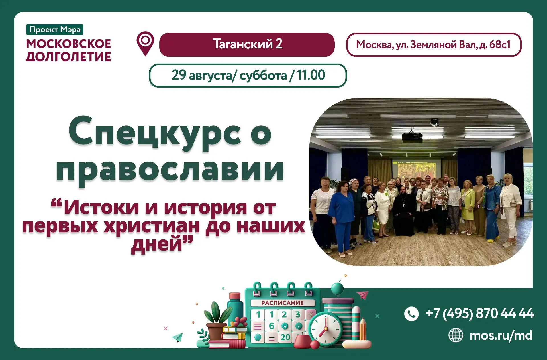 Приглашаем всех желающих на встречу со священником Русской Православной Церкви на тему: