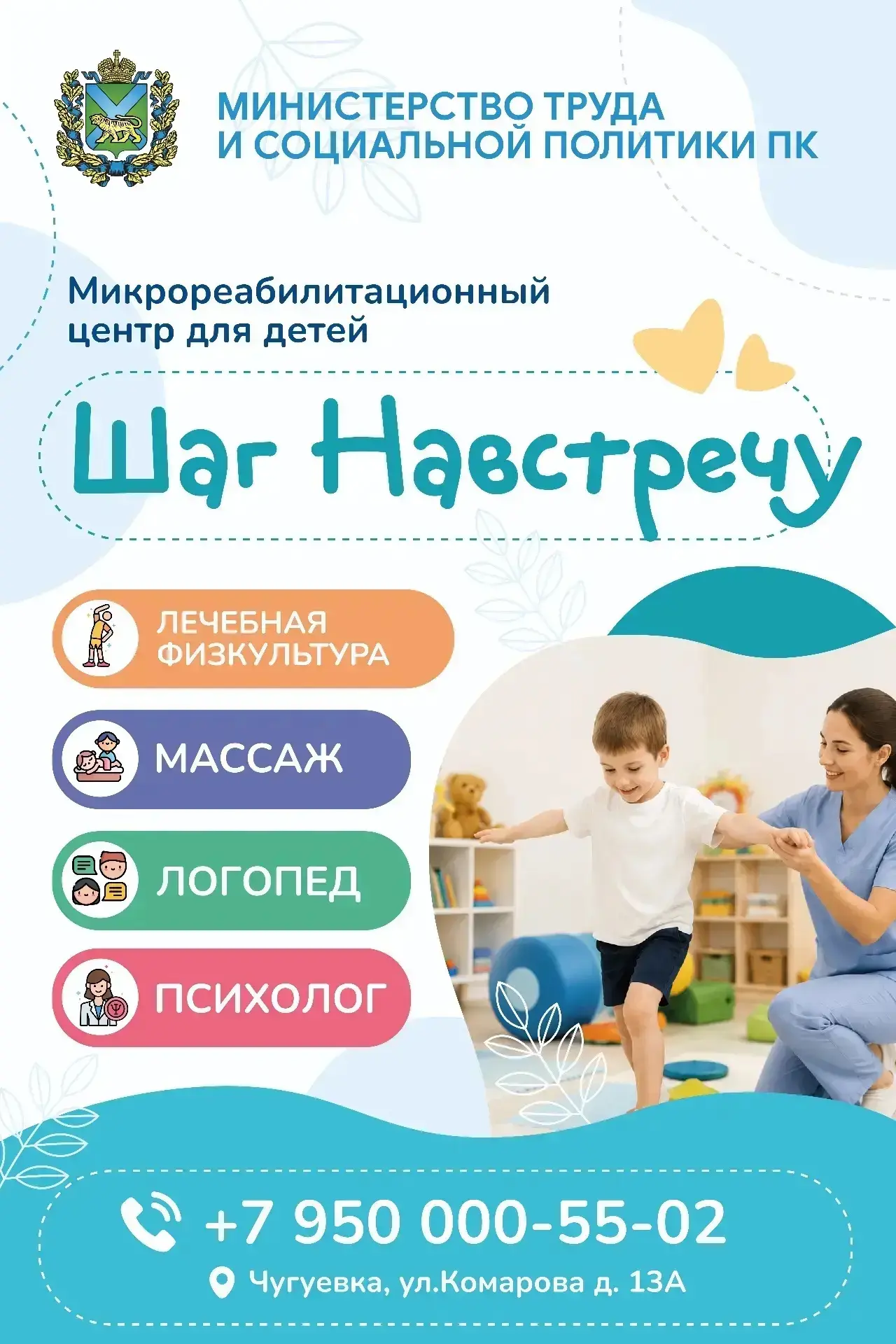 📢 Важная новость для родителей Чугуевского округа!