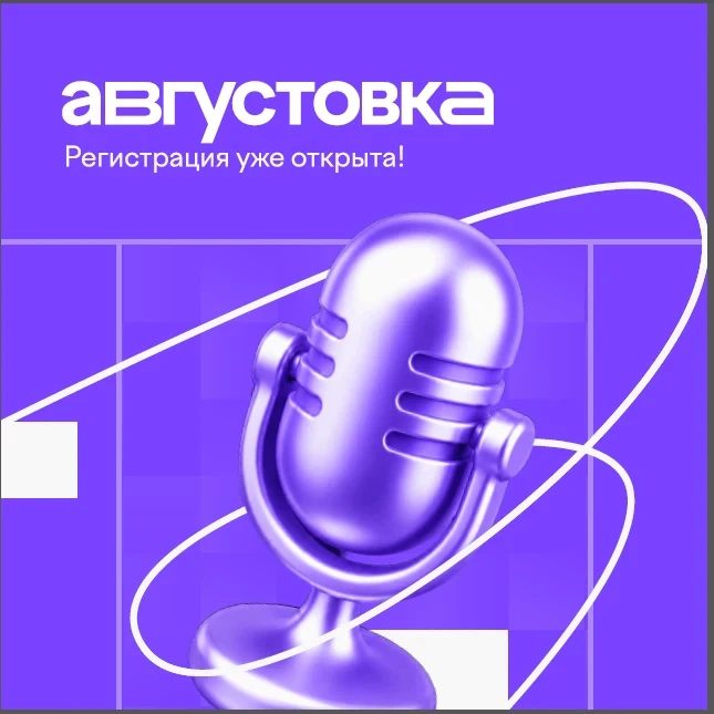 19 и 20 августа пройдет VII Всероссийская онлайн-конференция «Августовка Учи.ру — 2026. Эпоха нейрос