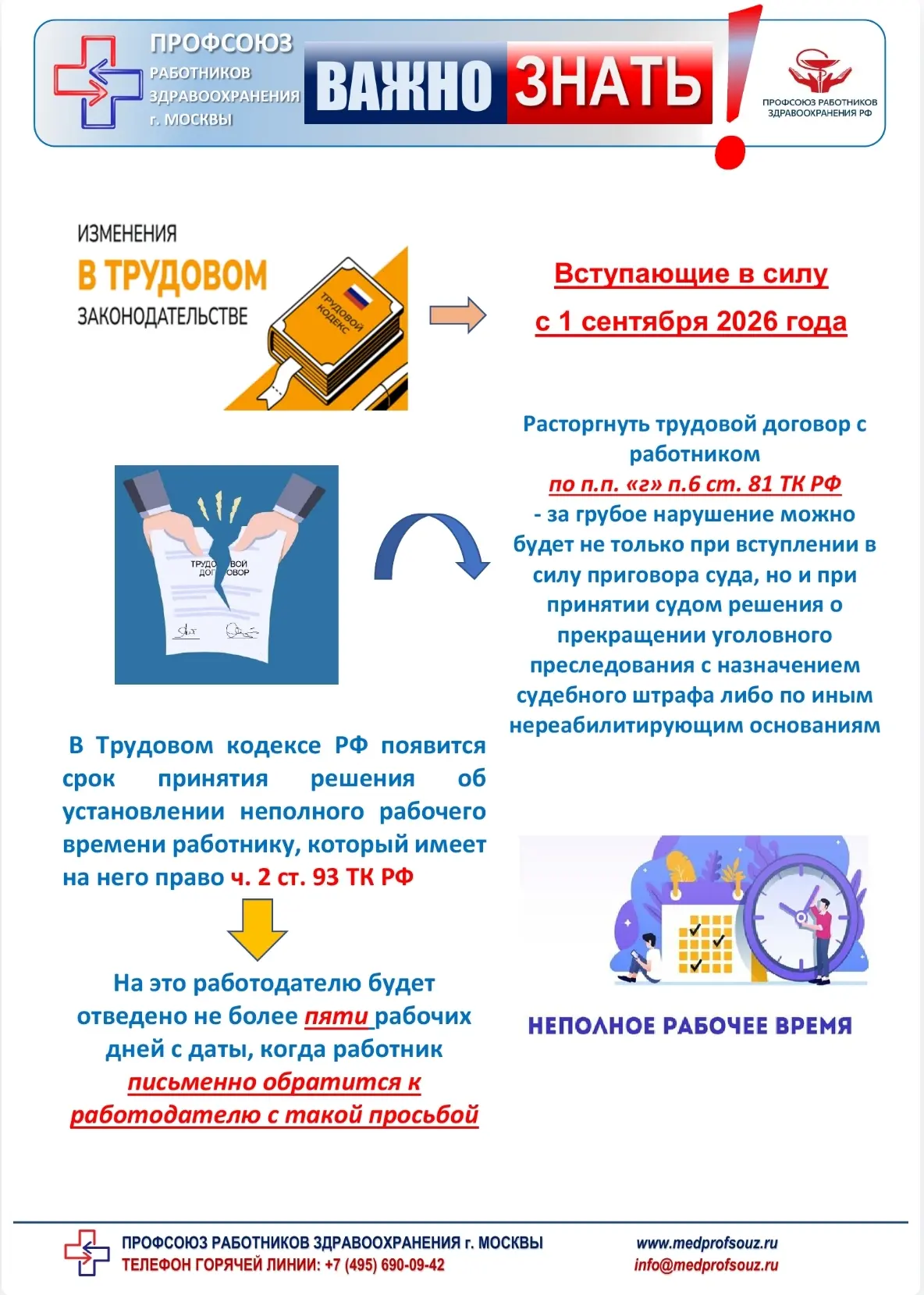 ВАЖНО ЗНАТЬ!