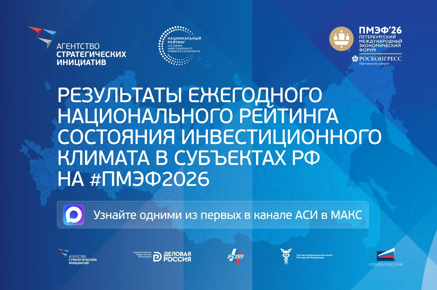 Сегодня в 9:45 (мск) представим результаты ежегодного Национального рейтинга состояния ...