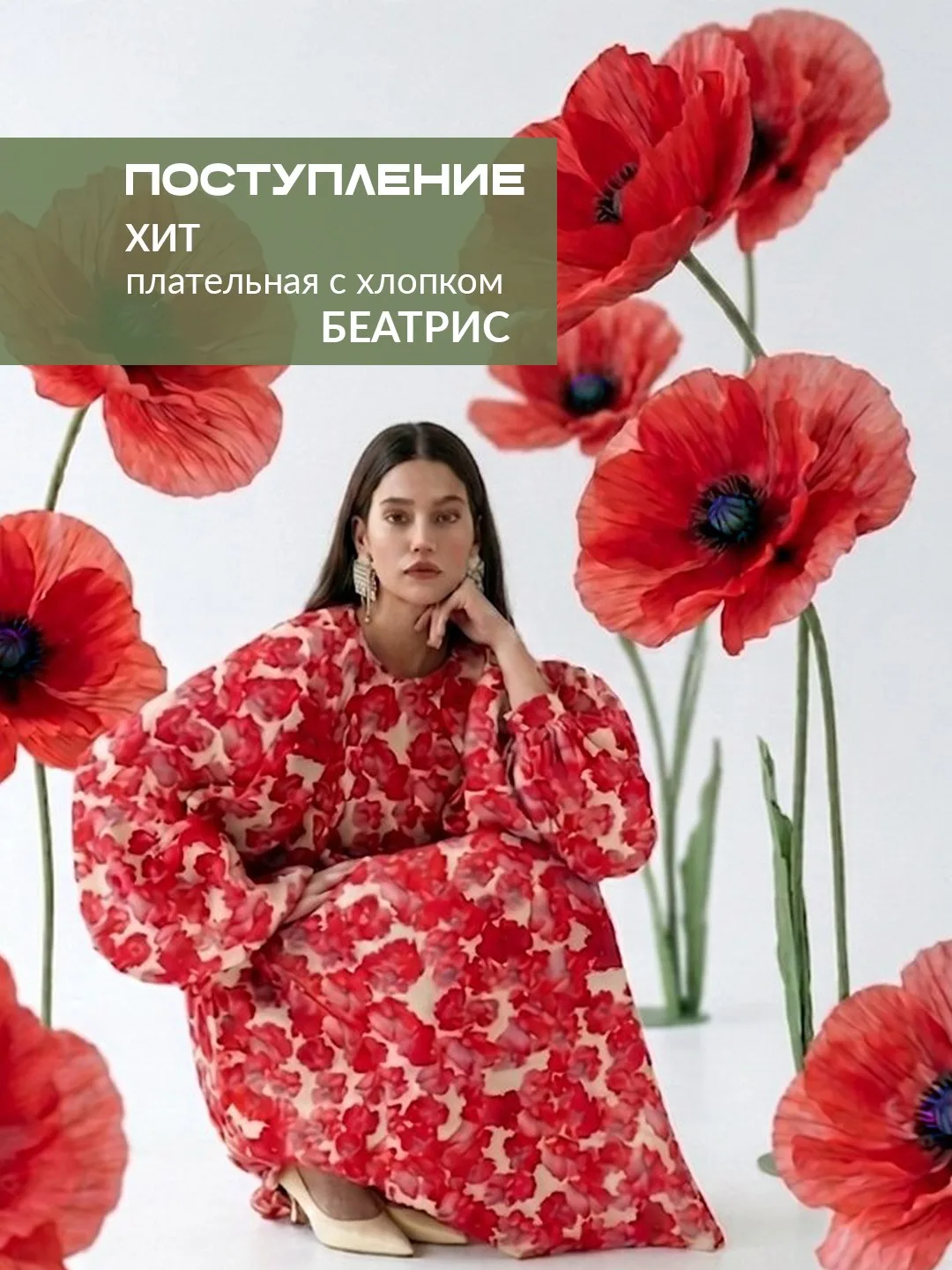 Плательная с хлопком Беатрис