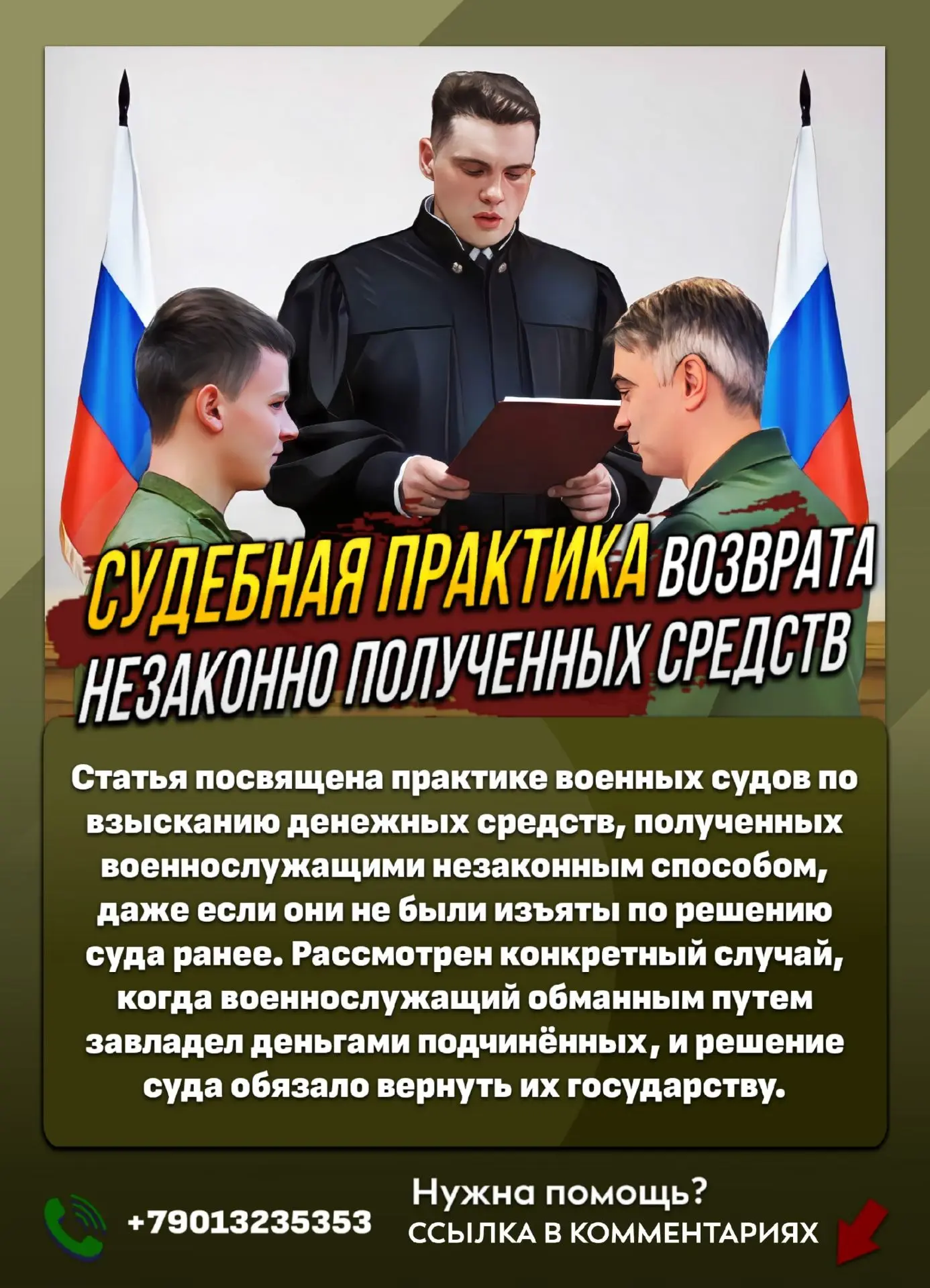 Обзорная справка судебной практики рассмотрения военными судами административных и гражданских дел, 
