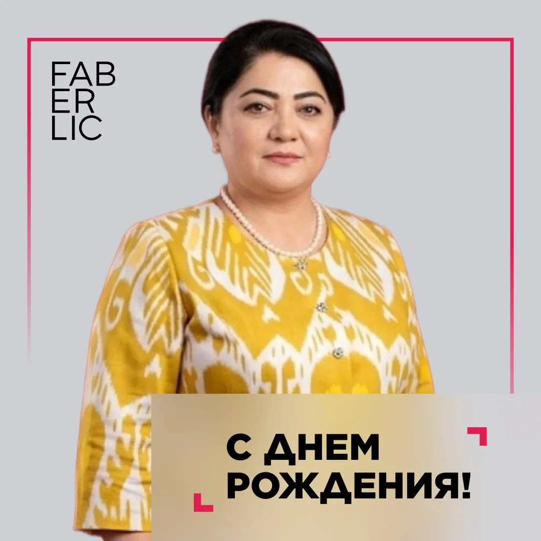 🎉 Команда Faberlic поздравляет с Днем рождения Барно Курбанову, Элитного директора!