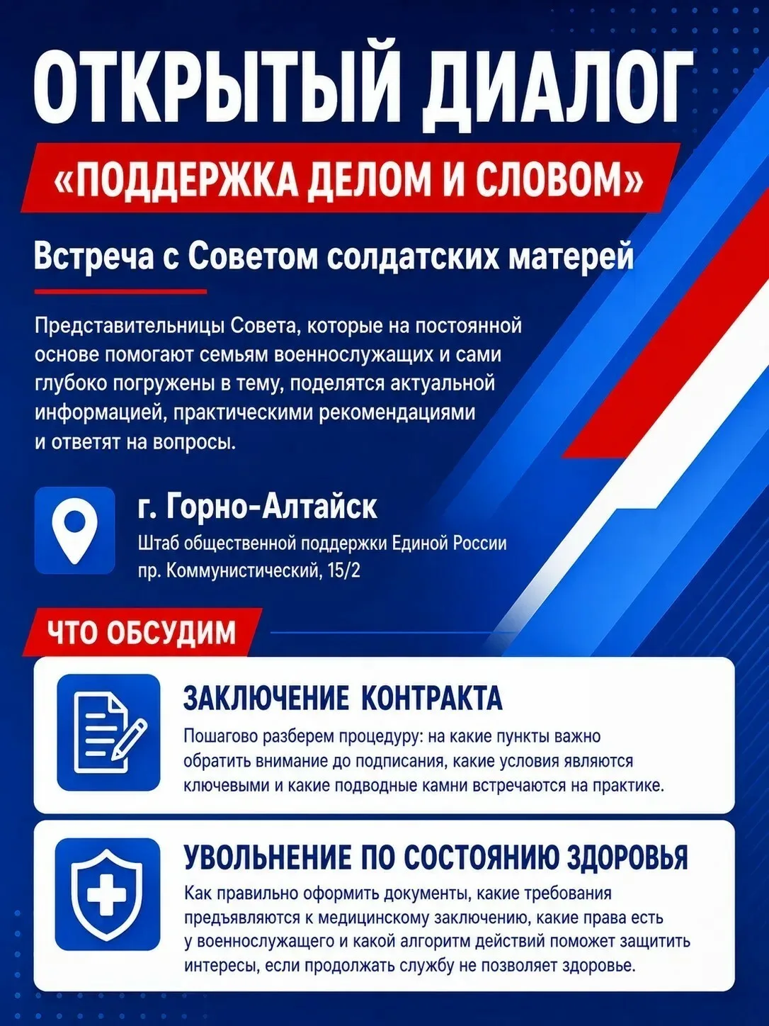 🗣 Открытый диалог «Поддержка делом и словом»: встреча с Советом солдатских матерей