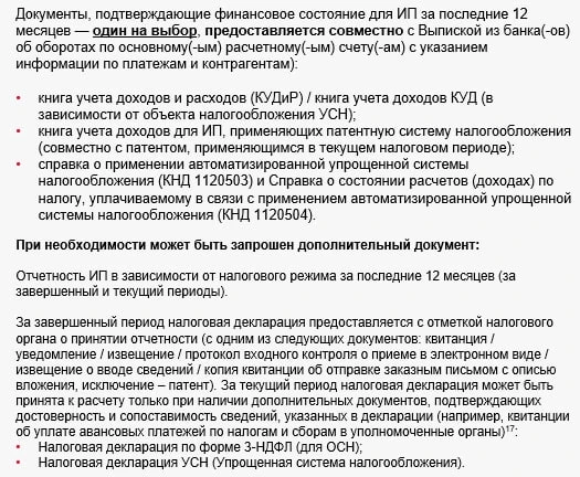 МКБ в связи с требованиями ЦБ меняет с 7 августа пакет документов о финансовом состоянии клиентов ИП