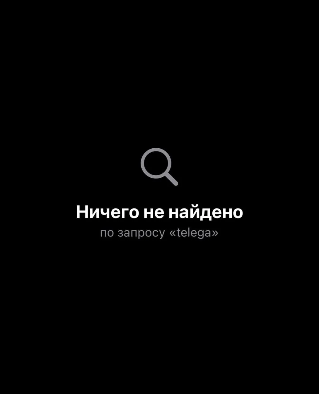 «Клиент» Telega удален из App Store и потерял «галочку» в Telegram: причина – отсутствие безопасност