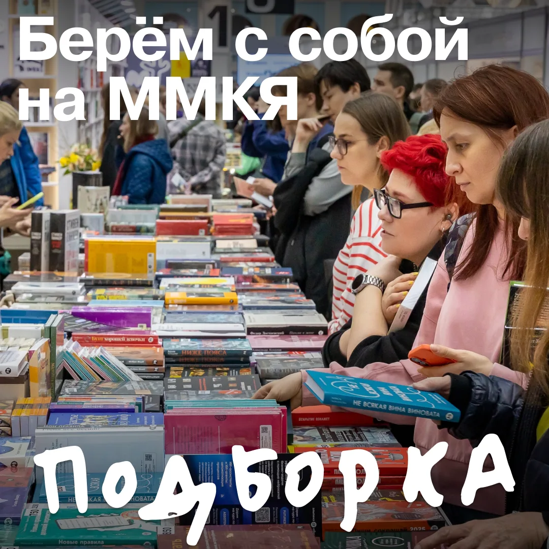 Собираемся на ММКЯ