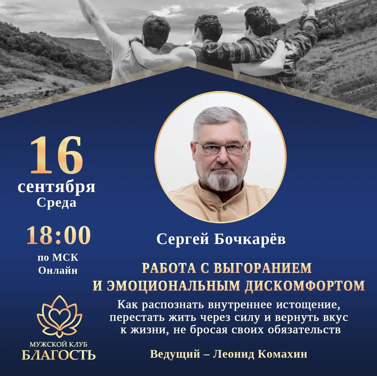 Через час начнется встреча с ⚡️Сергеем Бочкарёвым (https://t.me/Sergey_M_Bochkarev_nast...