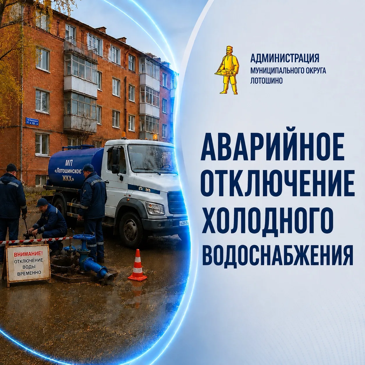 📢Уважаемые жители посёлка Лотошино!
