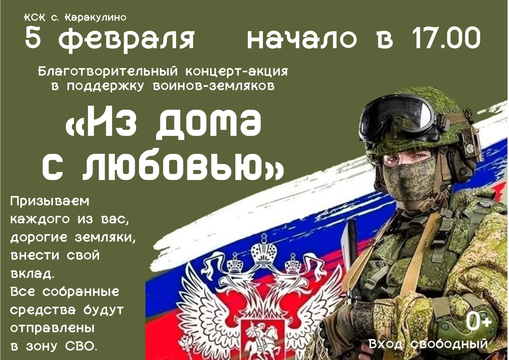 Призываем каждого из вас, дорогие земляки, внести свой вклад. Пусть ваша забота и тепло согреют наши