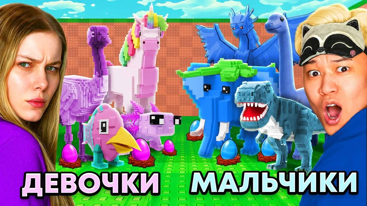 МАЛЬЧИКИ vs ДЕВОЧКИ В УКРАДИ ЯЙЦО В РОБЛОКС!