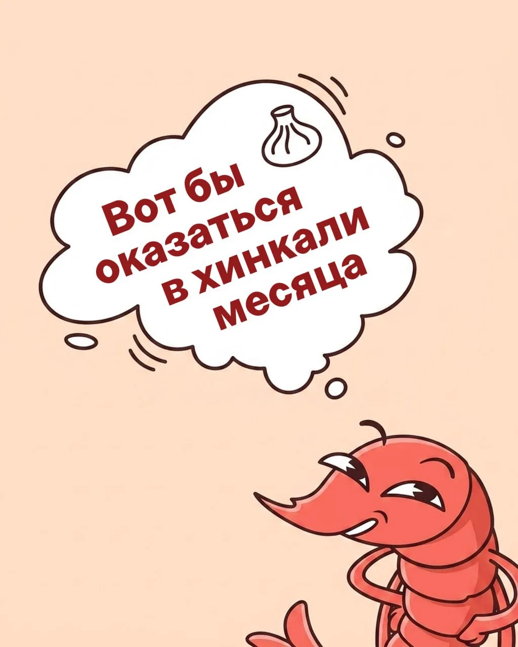 Одобряем решение креветки?