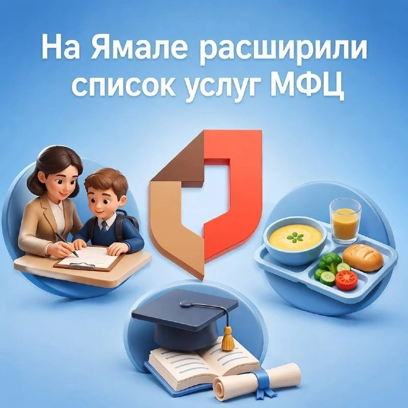 Ямальцам станет проще решать вопросы, связанные с образованием и культурой.