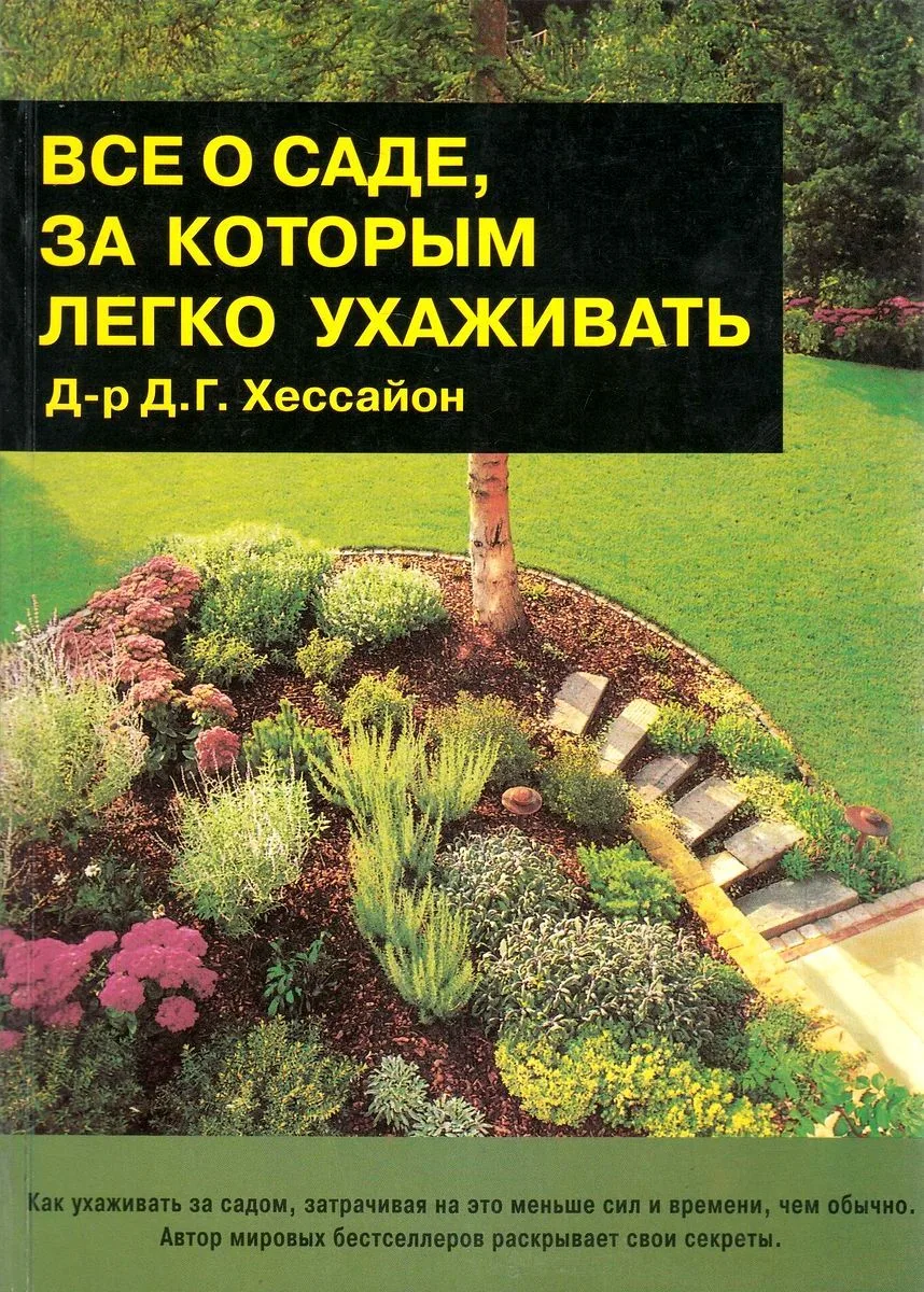 Всё о саде, за которым легко ухаживать.