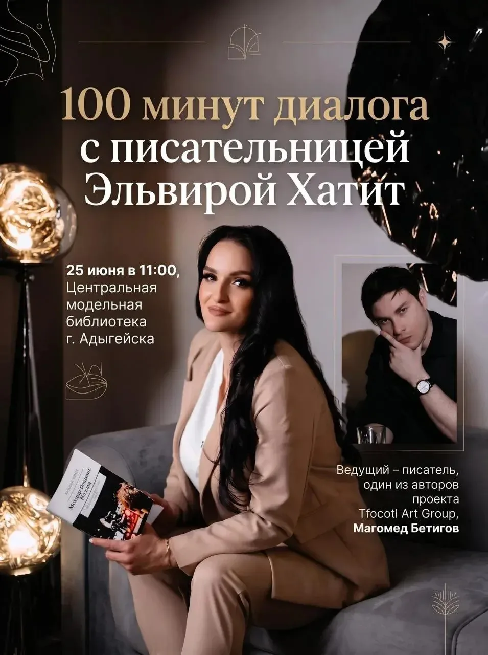 📚 100 минут диалога с Эльвирой Хатит

Что стоит за успехом современного писателя? Откуда рождаются 