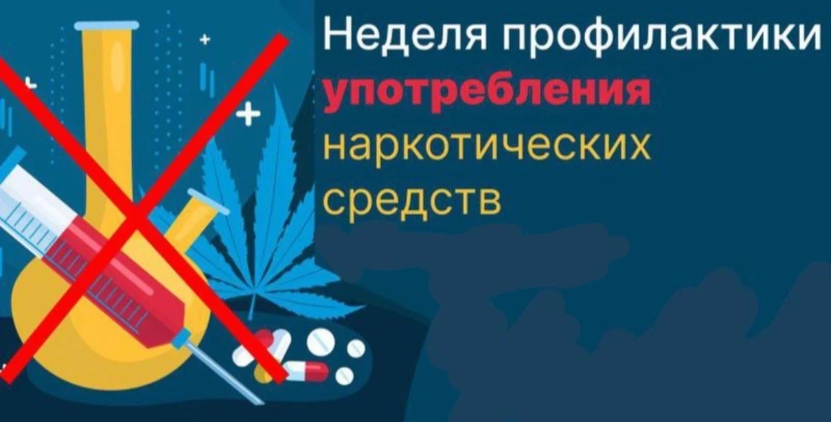 В рамках недели профилактики наркотических средств и с целью пропаганды здорового образа жизни, а та