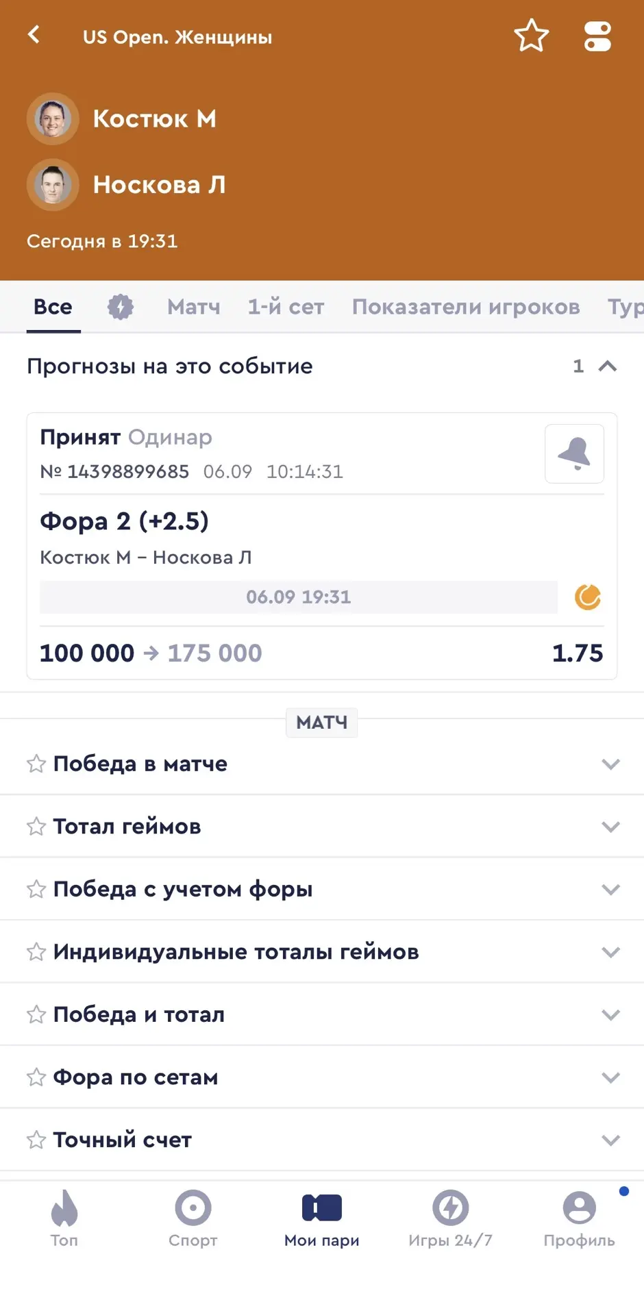 БЕСПЛАТНЫЙ МАТЧ НА СЕГОДНЯ С КФ 1.75💣