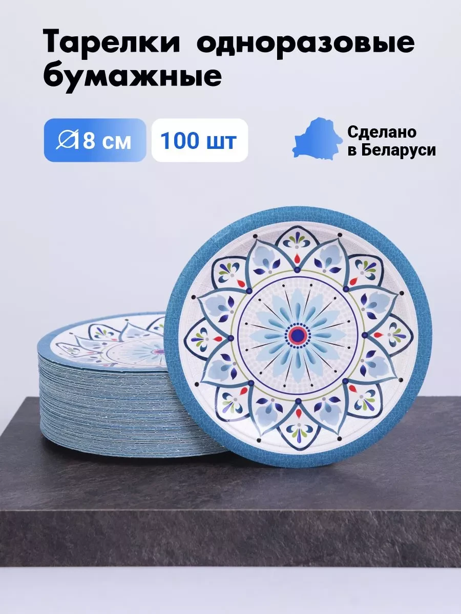 ⚡️ Тарелки одноразовые бумажные 18 см. 100 шт, Киностар