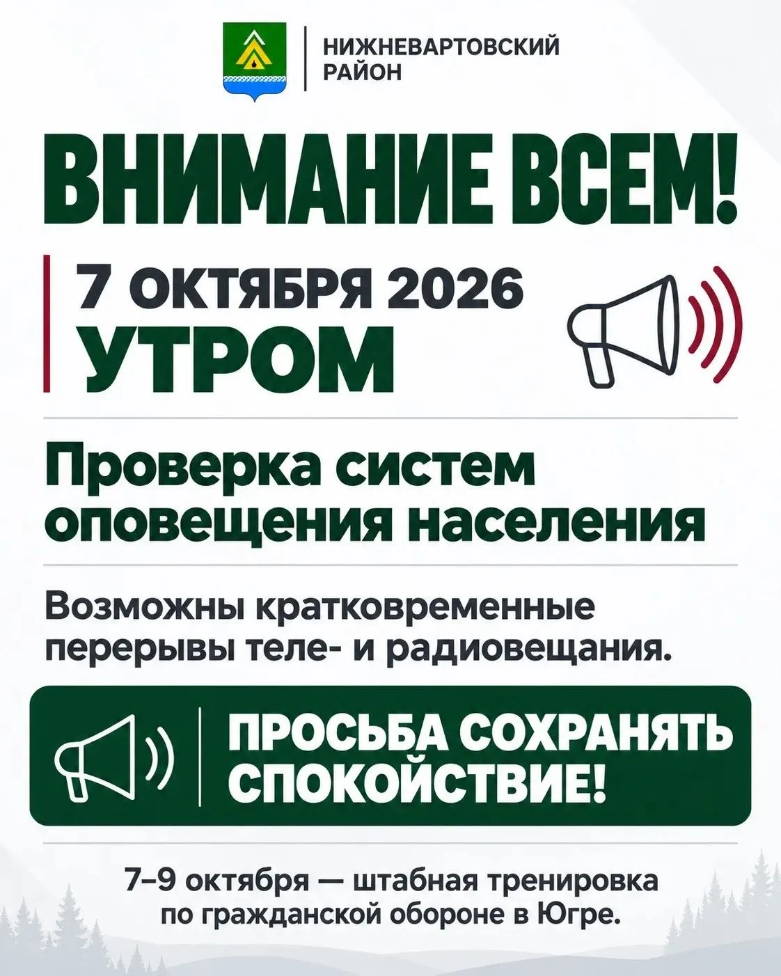 Югра присоединится ко всероссийской штабной тренировке по гражданской обороне