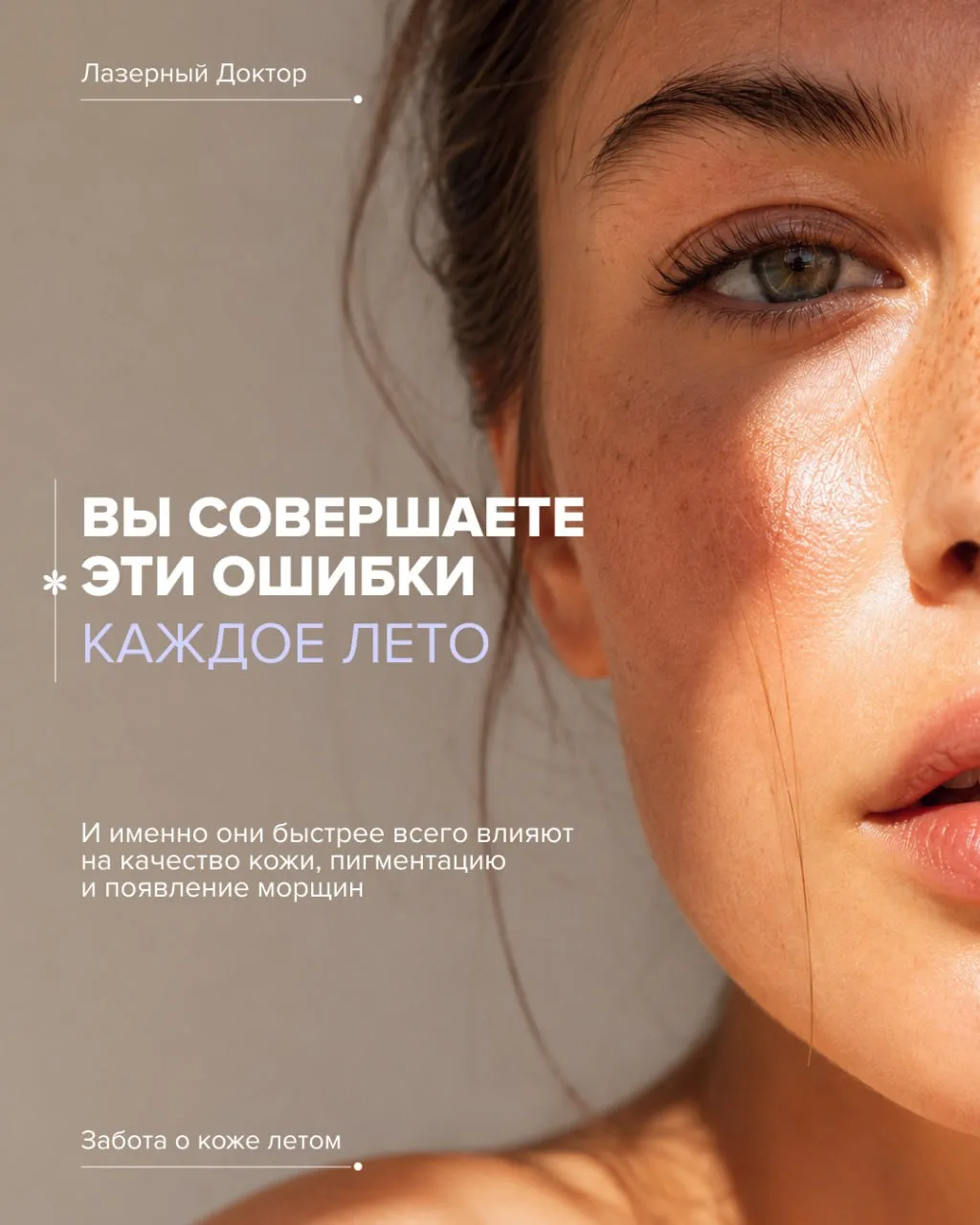 Летом кожа сильнее подвержена негативному воздействию☀️