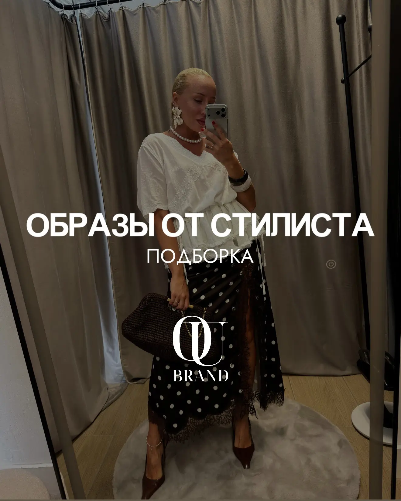 Собрали для вас готовые образы от наших стилистов ❤️‍🔥

Многие позиции в подборке сейчас доступны п