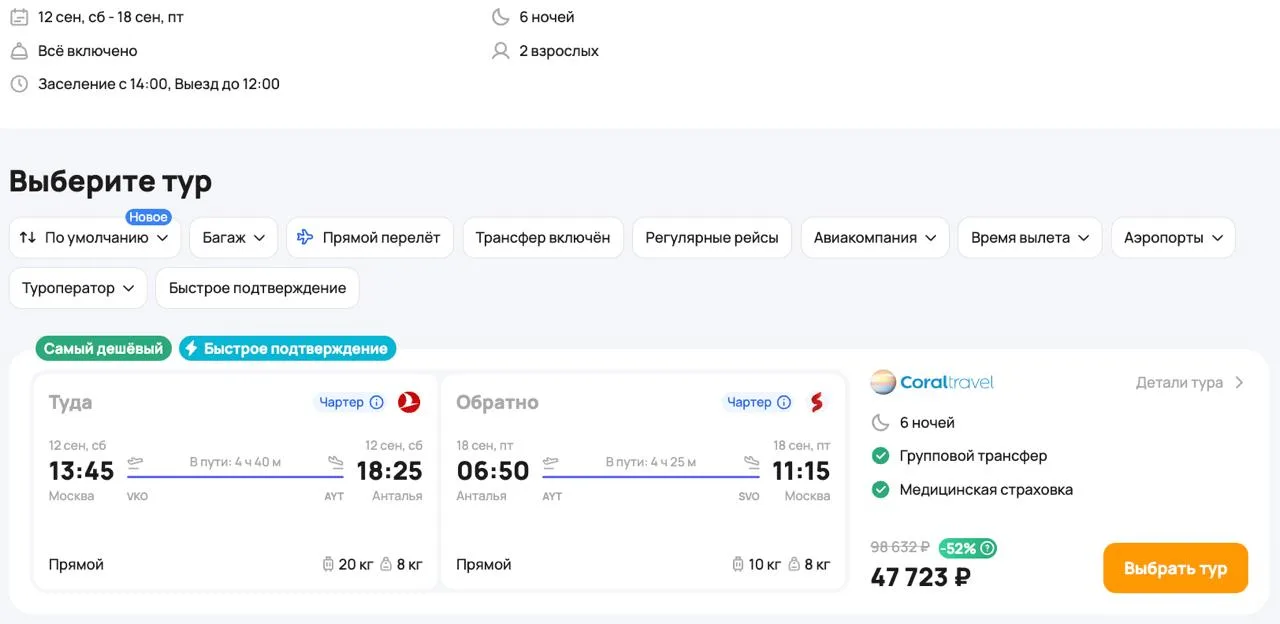 💥Цены, как в 2019! Горящие туры в Турцию с всё включено всего за 23 862 ₽/чел (47 723 ...