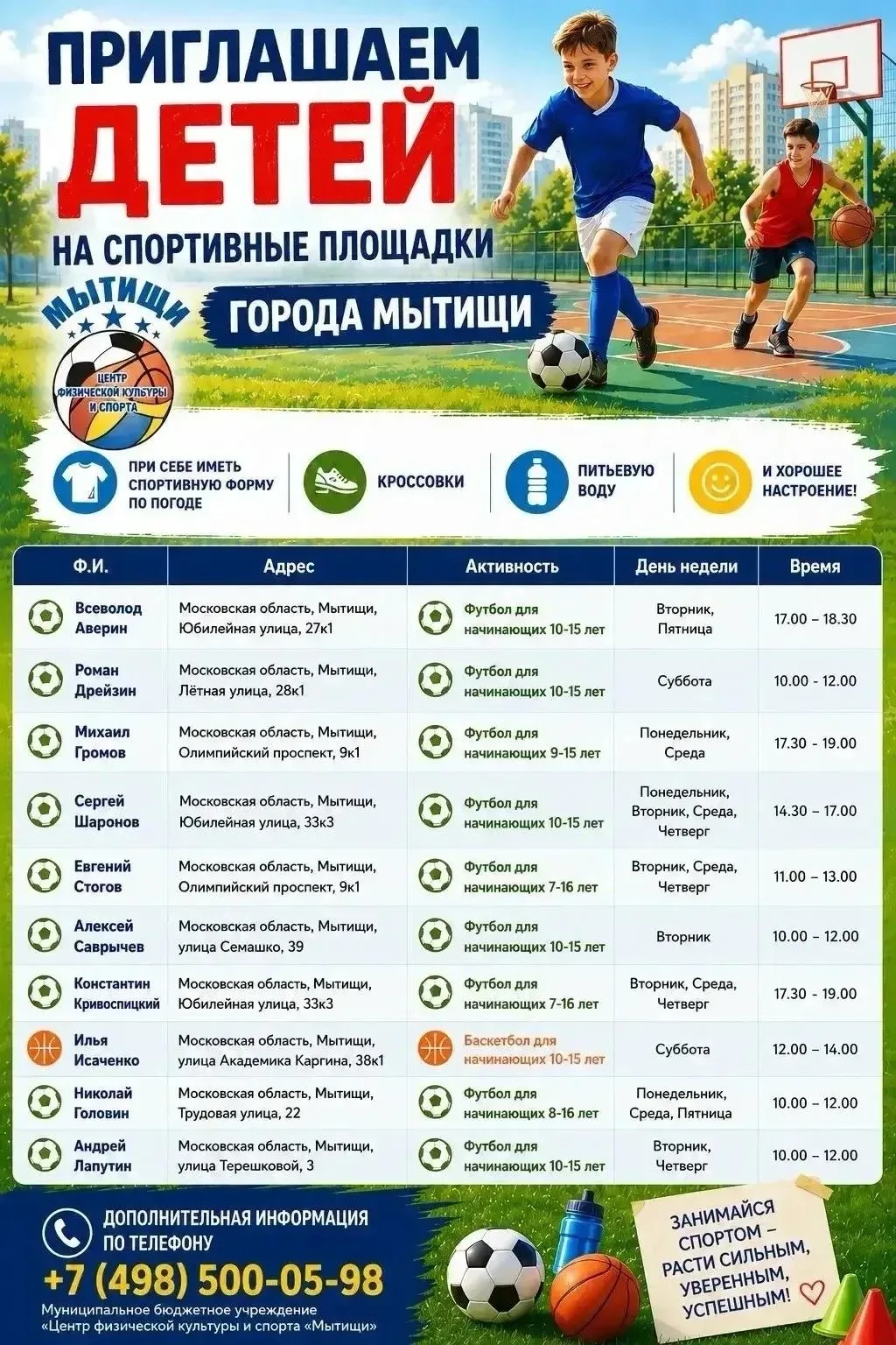 🏆Спортивное лето в Мытищах!