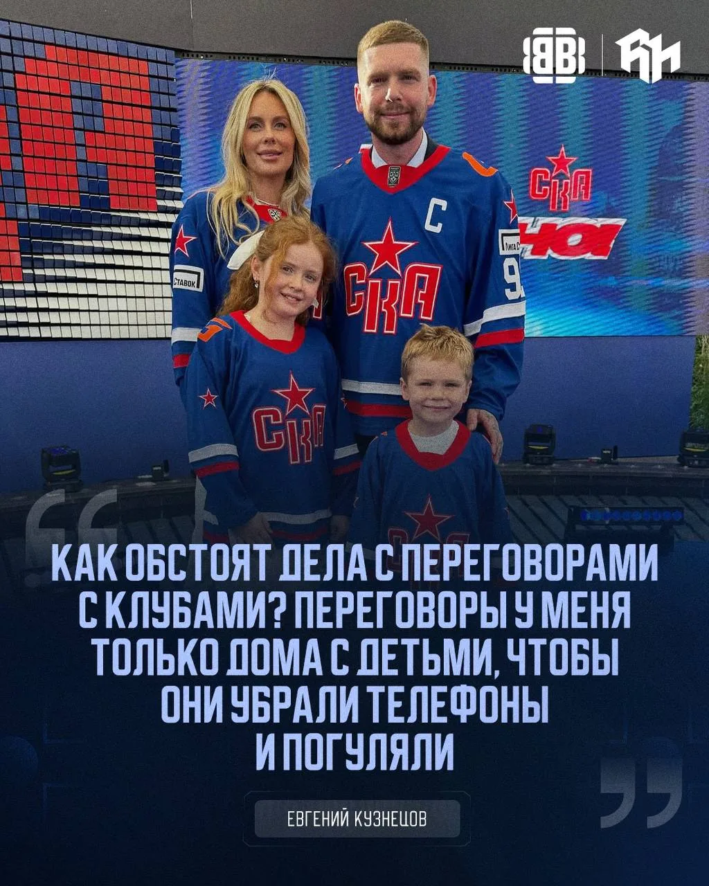 🤝 Евгений Кузнецов ведет переговоры только с детьми 

@roganov_hockey
