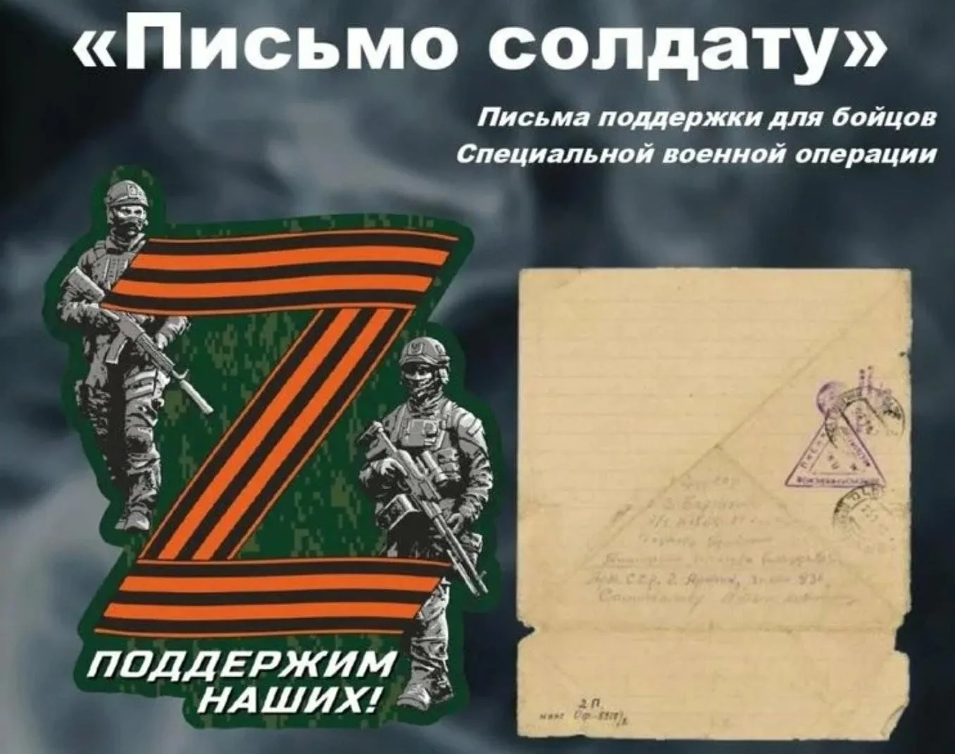 🇷🇺Обучающиеся нашей школы очередной раз написали и передали письма ✉️военнослужащим, ...
