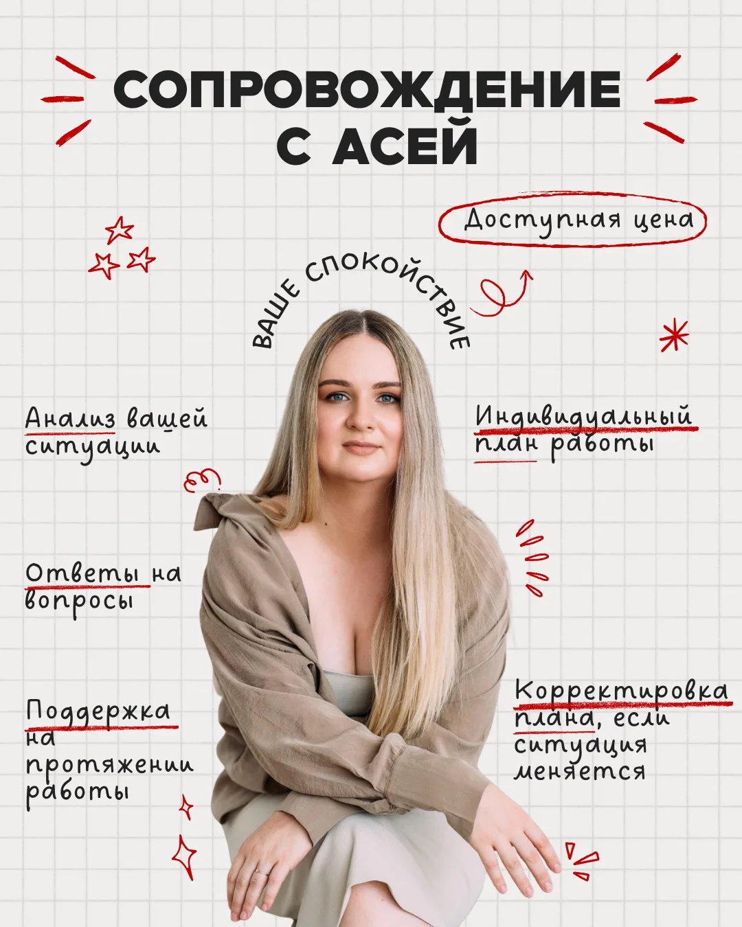Почему я сделала сопровождение именно таким? 👇🏻
