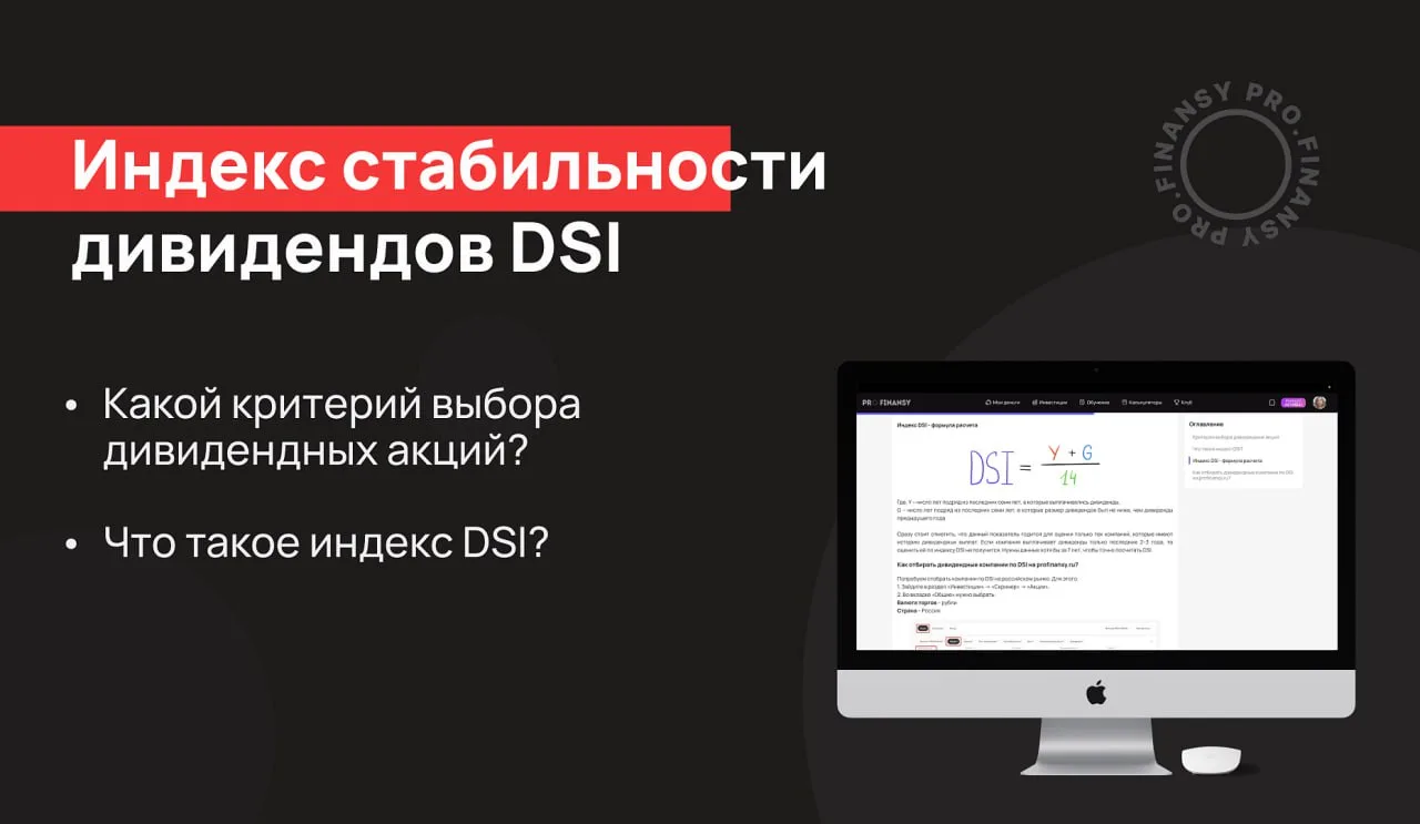 Чтобы оценить стабильность дивидендов - используйте индекс DSI 

Он также покажет, повышает ли компа