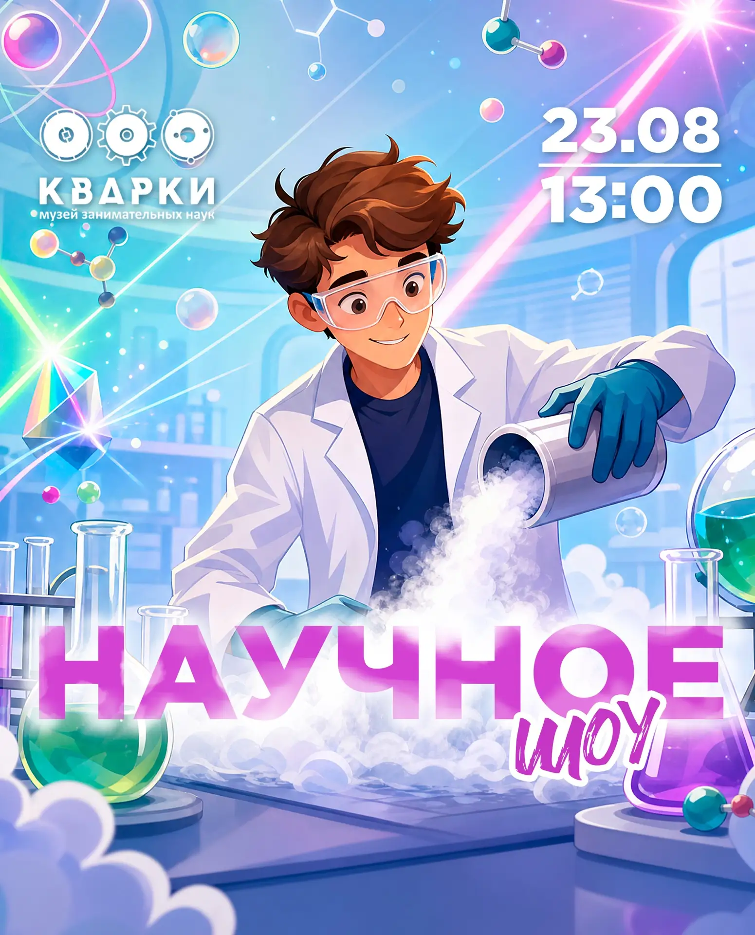 Научное шоу в торговом центре «Муравей»🤯