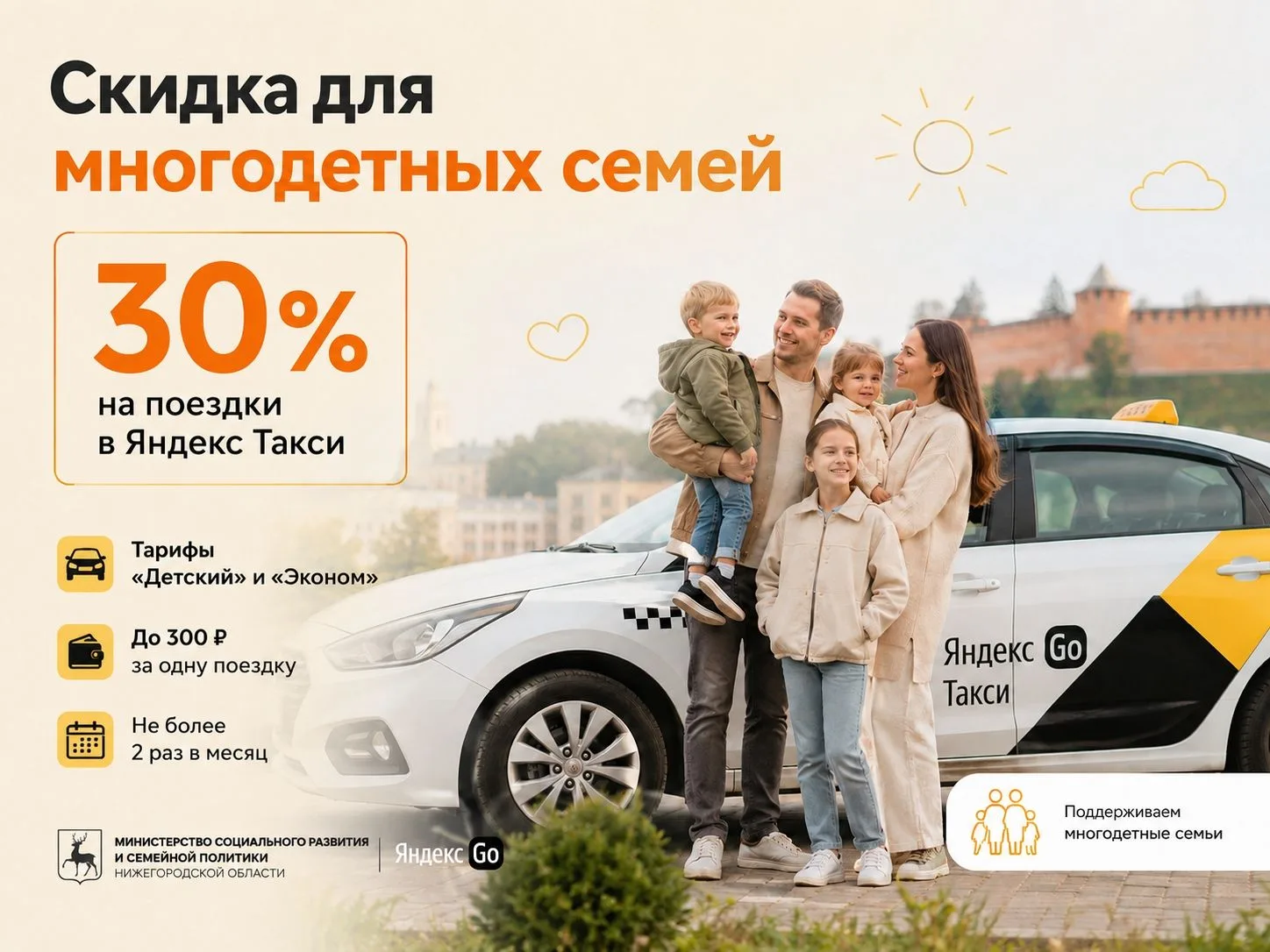 Продолжаем тему: скидка на такси для многодетных семей!!!!!!                           ...