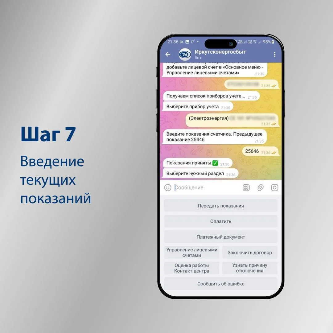 🤖 Передавайте показания счётчиков через Telegram!  «Иркутскэнергосбыт» представляет удобный способ п