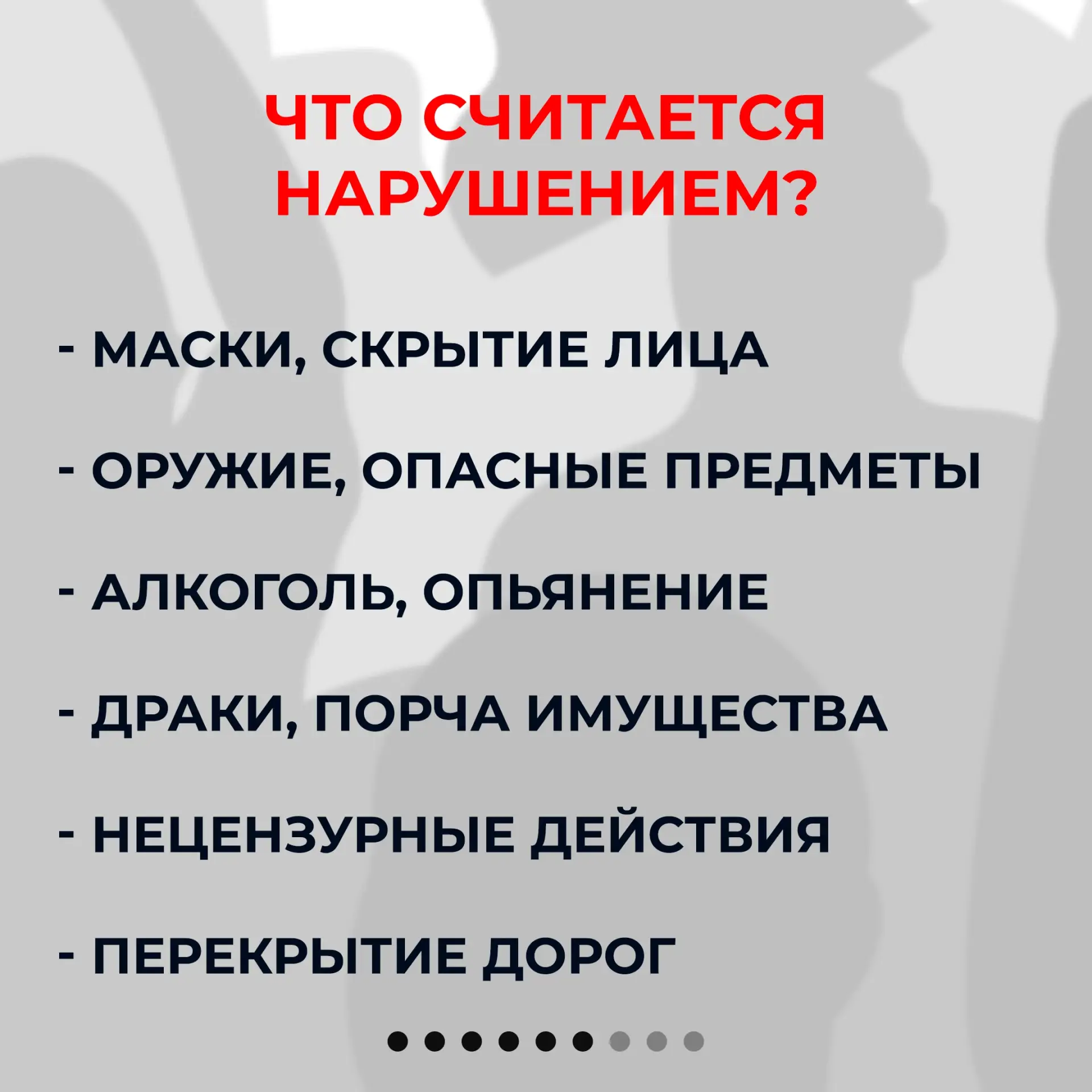 Важно знать каждому ❗  Участие в несанкционированных публичных мероприятиях может повлечь администра
