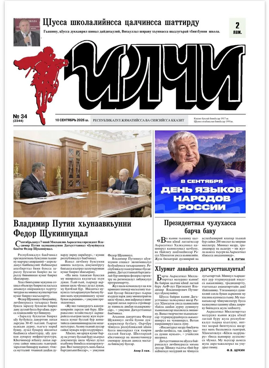 Ва нюжмардий итабавкьусса «Илчилий» бивщумунива: