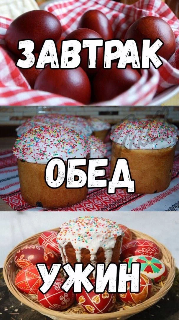 Актуально в пасхальную неделю)))