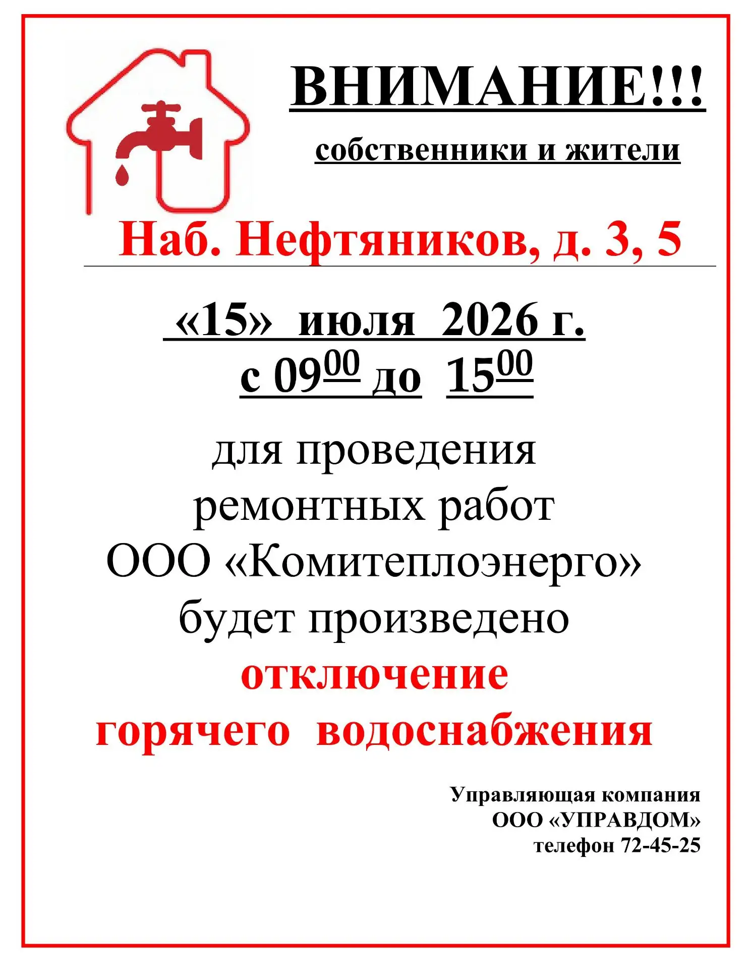 Информация для жителей: