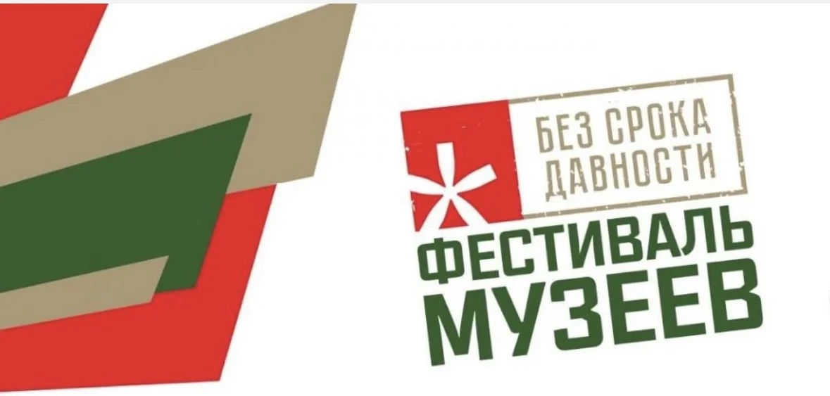 🏆 Итоги II этапа Всероссийского фестиваля фестиваля музейных экспозиций «Без срока давности» - 2026