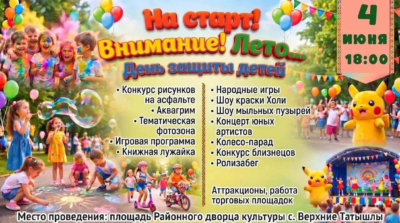 Дню защиты детей — быть!