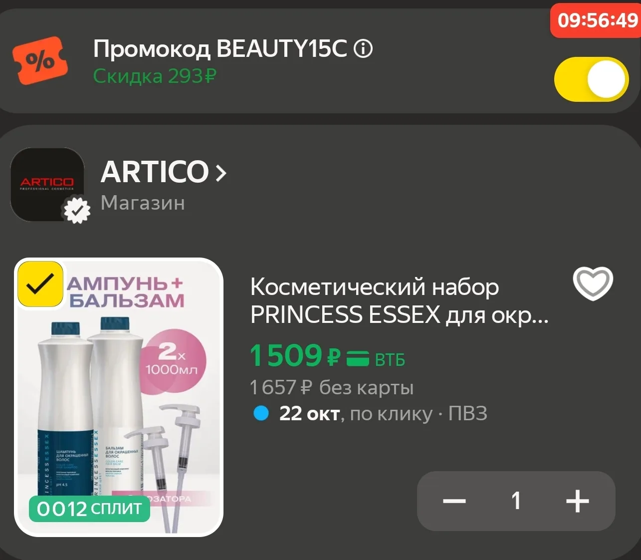 Косметический набор PRINCESS ESSEX для окрашенных волос ESTEL PROFESSIONAL с дозаторами...