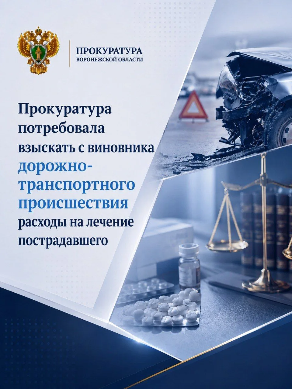 🔷Прокуратура потребовала взыскать с виновника дорожно-транспортного происшествия расхо...
