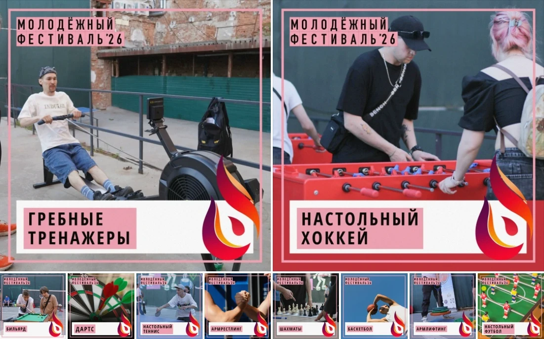 А вот какие спортивные активности ждут тебя на Молодёжном фестивале’26 😎