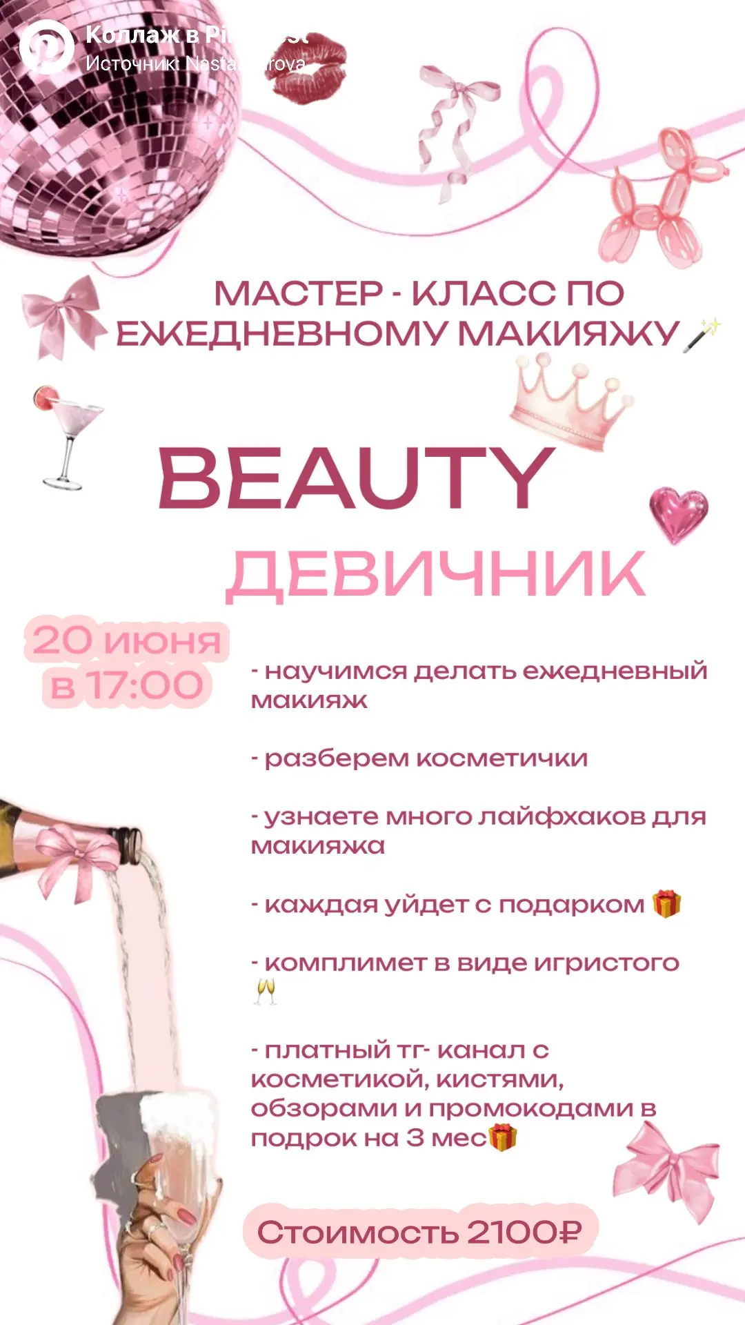 Записаться по номеру телефона 89120479396